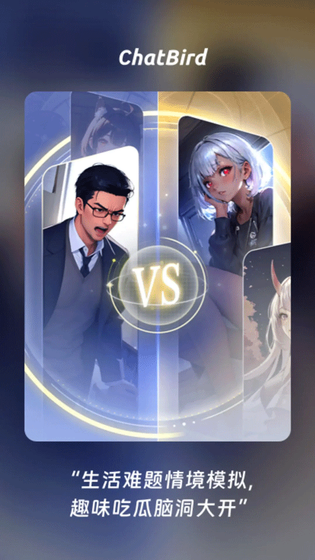 ChatBird下载-ChatBirdAI软件官方版下载 Hero图